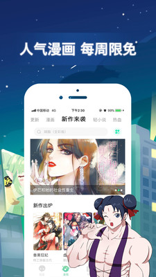 有妖气漫画破解版