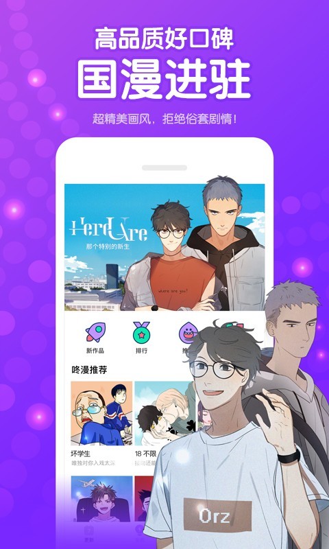咚漫漫画手机版