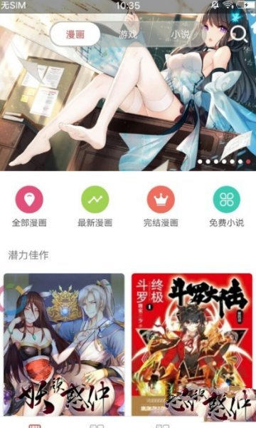 免漫