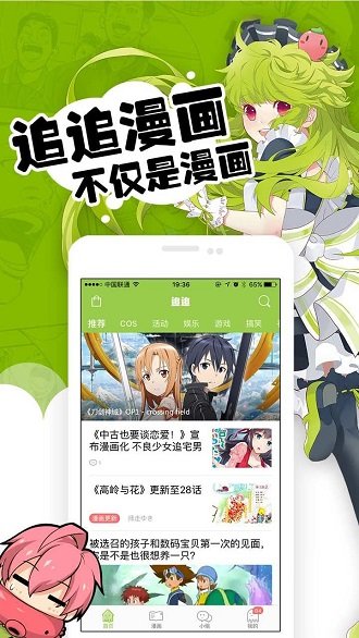 追追漫画免费版