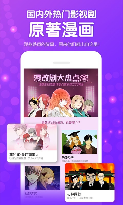 咚漫漫画手机版