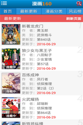 160漫画