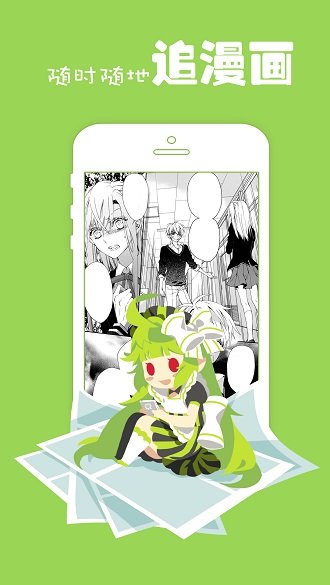 追追漫画免费版