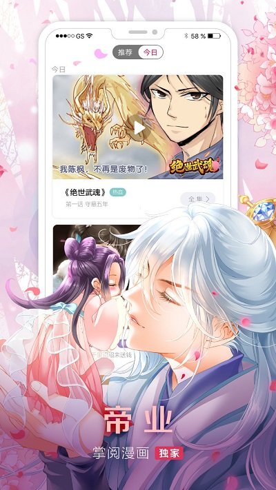 掌阅漫画官网版