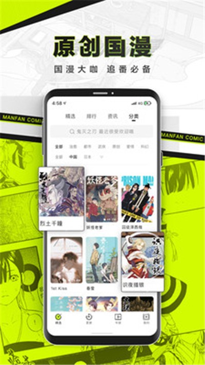漫番漫画免费版