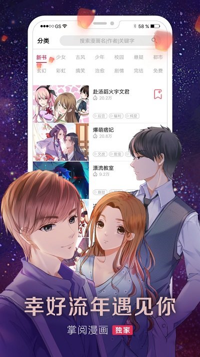 掌阅漫画破解版
