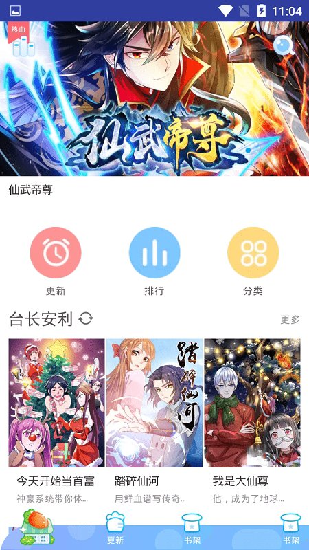 纵横漫画破解版