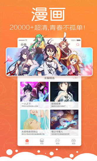 腾讯动漫我是大神仙漫画