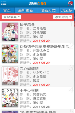 160漫画