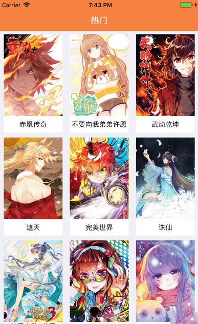 漫画星球免费版