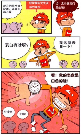 阿衰online漫画