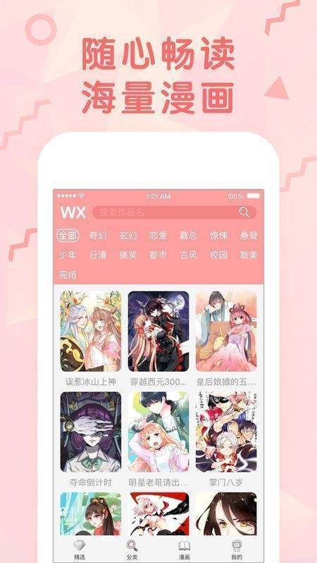 三生石之忘生缘漫画