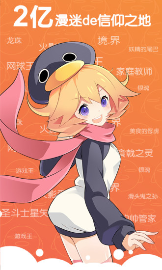 腾讯动漫破解版