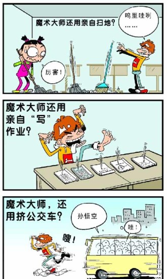阿衰online漫画