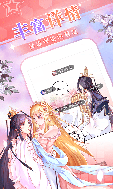 欺星客栈漫画