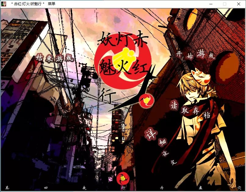 赤红灯火妖魅行漫画