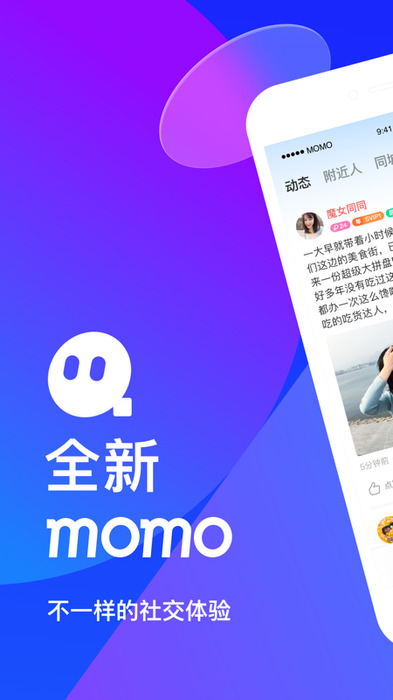MOMO陌陌截图1