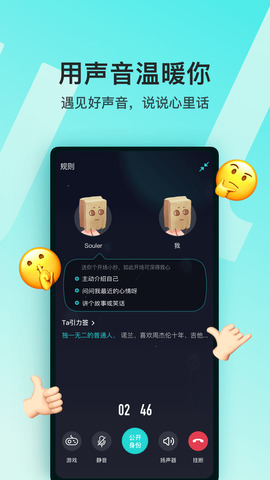 Soul软件