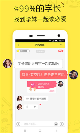 恋爱学社app