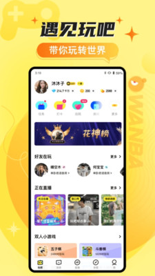 玩吧-线上语音桌游