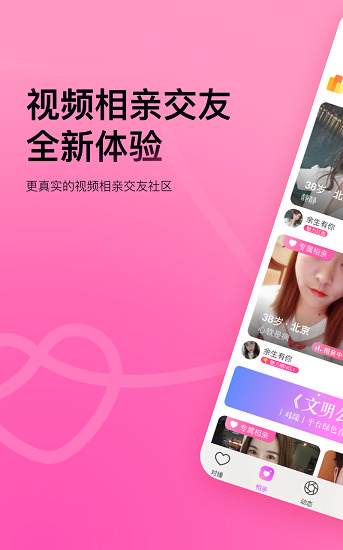 对缘同城相亲 v1.20.41 安卓最新版1