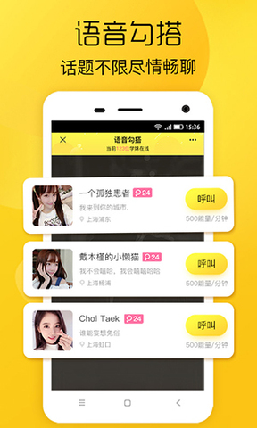 恋爱学社软件