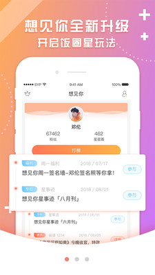 想见你app
