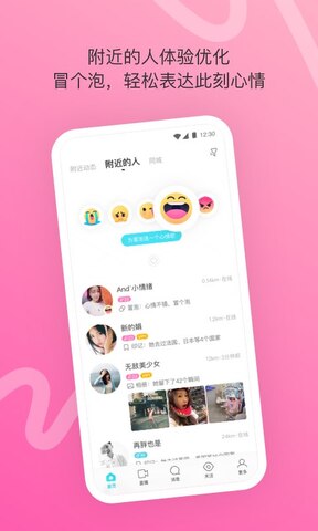 陌陌分身版