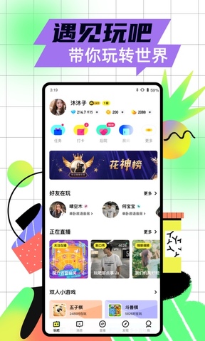 玩吧App