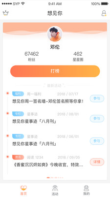想见你app