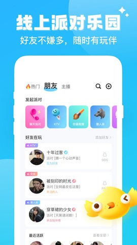 伴伴App