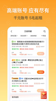 u租号app