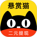 悬赏猫赚钱版appv2.0