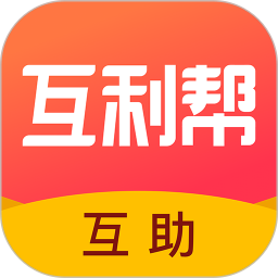 互利帮破解版v1.0