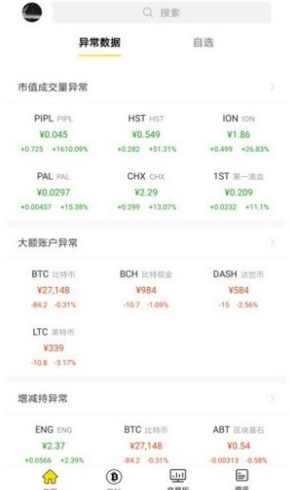 星客交易所app下载安装
