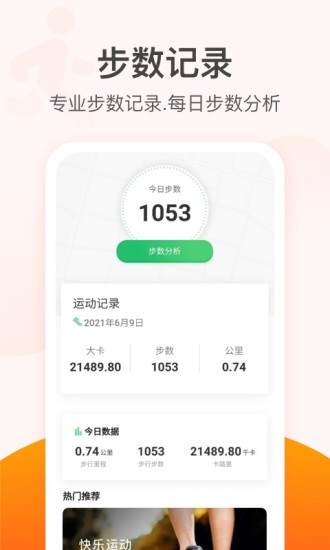 计步宝