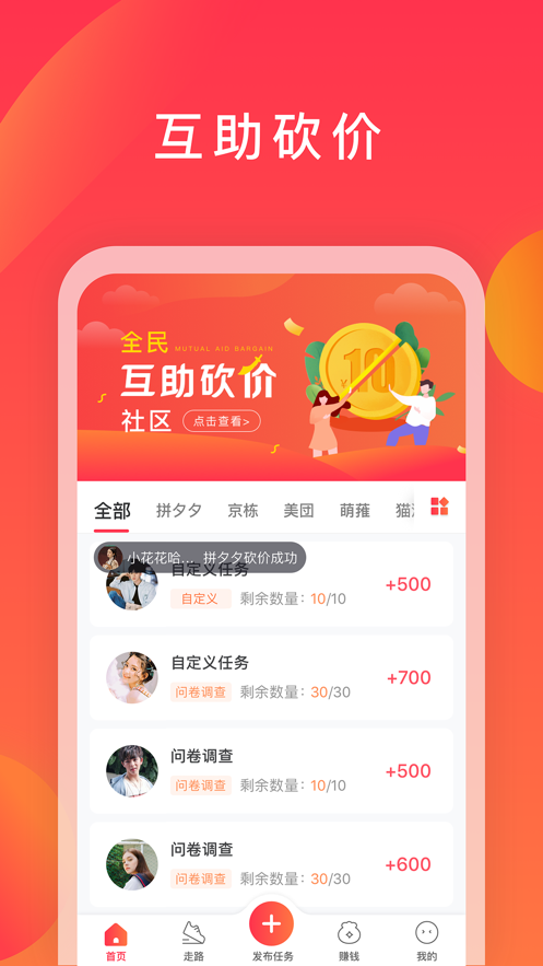 互利帮破解版