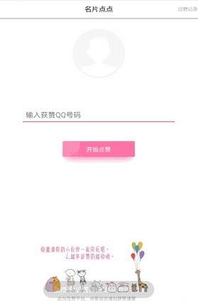 赞多多(安卓版)