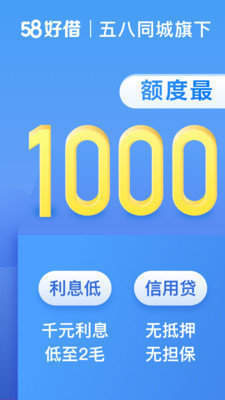 58好借app