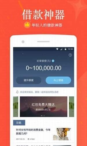 趣花贷app官方版