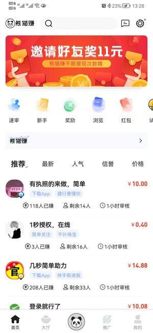 熊猫赚app
