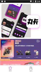 丸卡数字藏品app