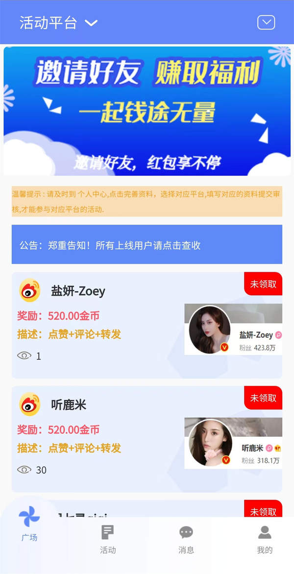 点点拾贝APP