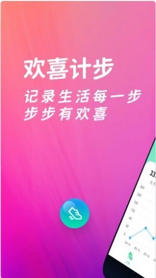 欢喜计步红包v1.4