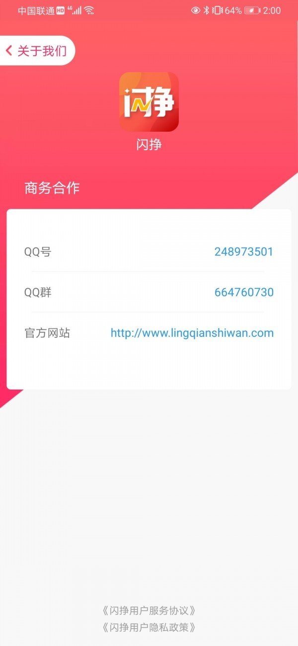 闪挣app官方版v3.0