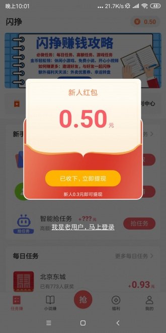 闪挣app官方版v3.0