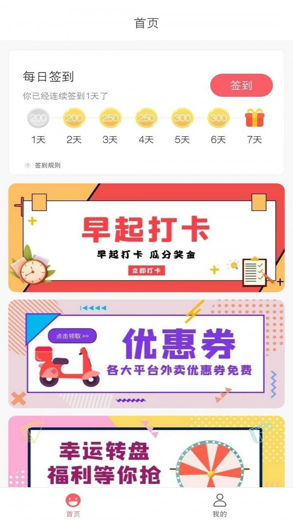 闪挣app官方版v3.0