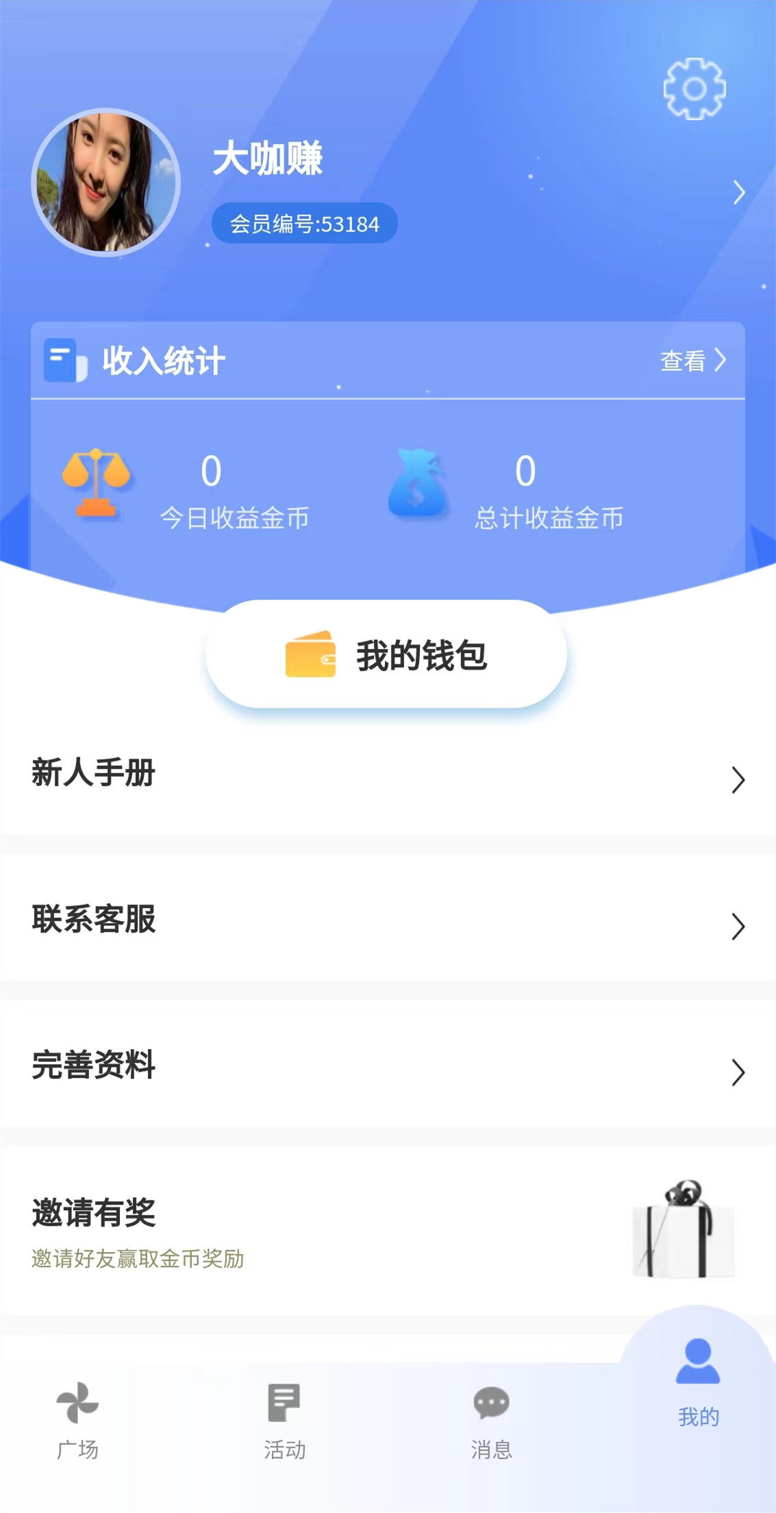 点点拾贝APPv3.0