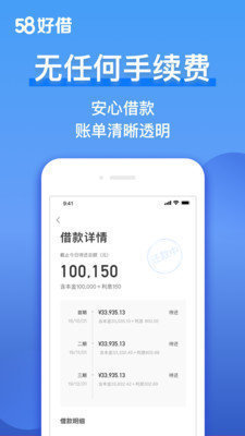 58好借appv2.0