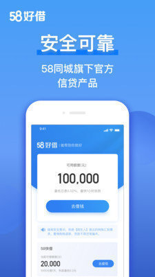 58好借appv2.0